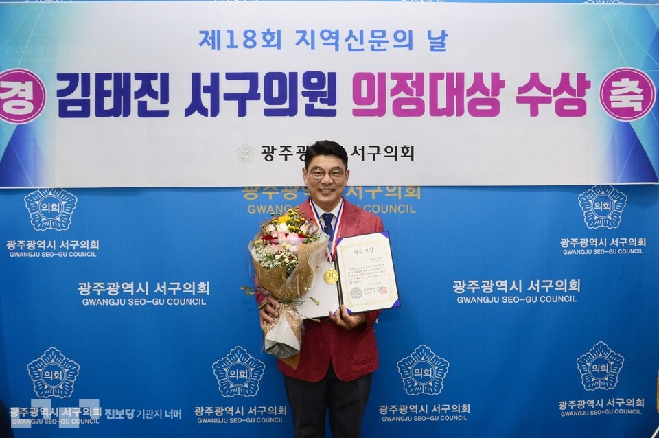 의정대상을 수상한 김태진 진보당 광주 서구의원 ⓒ김태진 의원