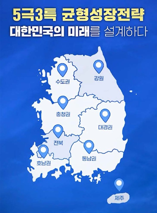 ▲ 이재명 정부의 5극 3특(5개 메가시티, 3대 특별자치도) 개념도 ⓒ 지방시대위원회